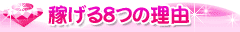 ‰Ò‚°‚é8‚‚̗—R